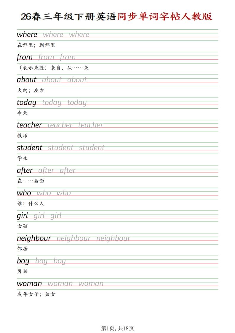 三下人教PEP版英语同步单词字帖 - 十一-十一