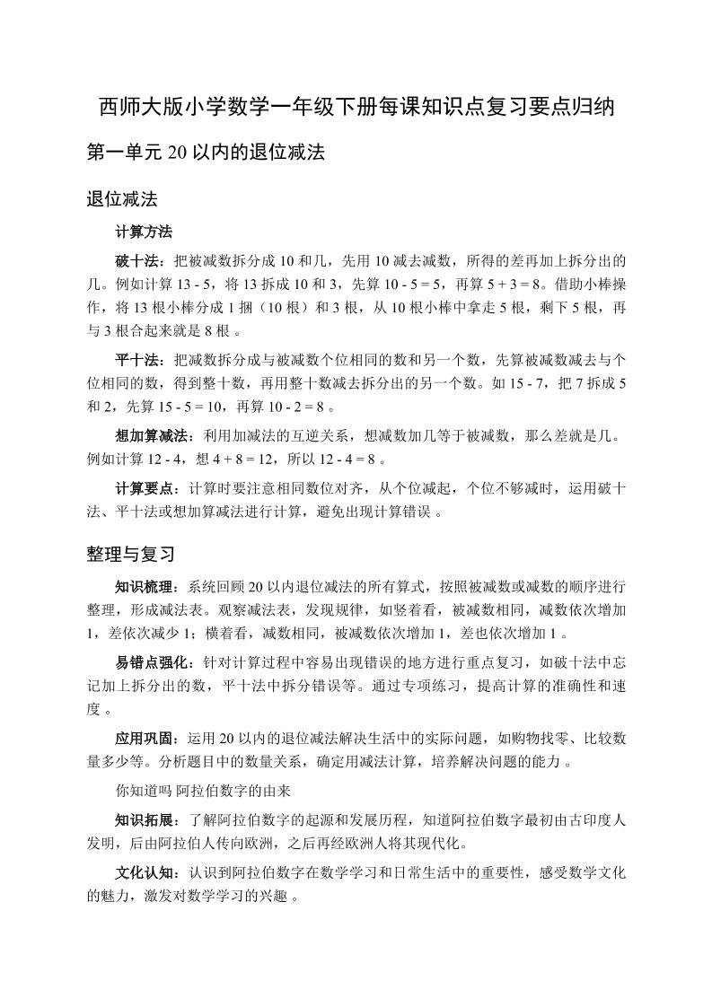 一下数学全册每课知识点复习要点归纳（知识清单）-西师大版-十一