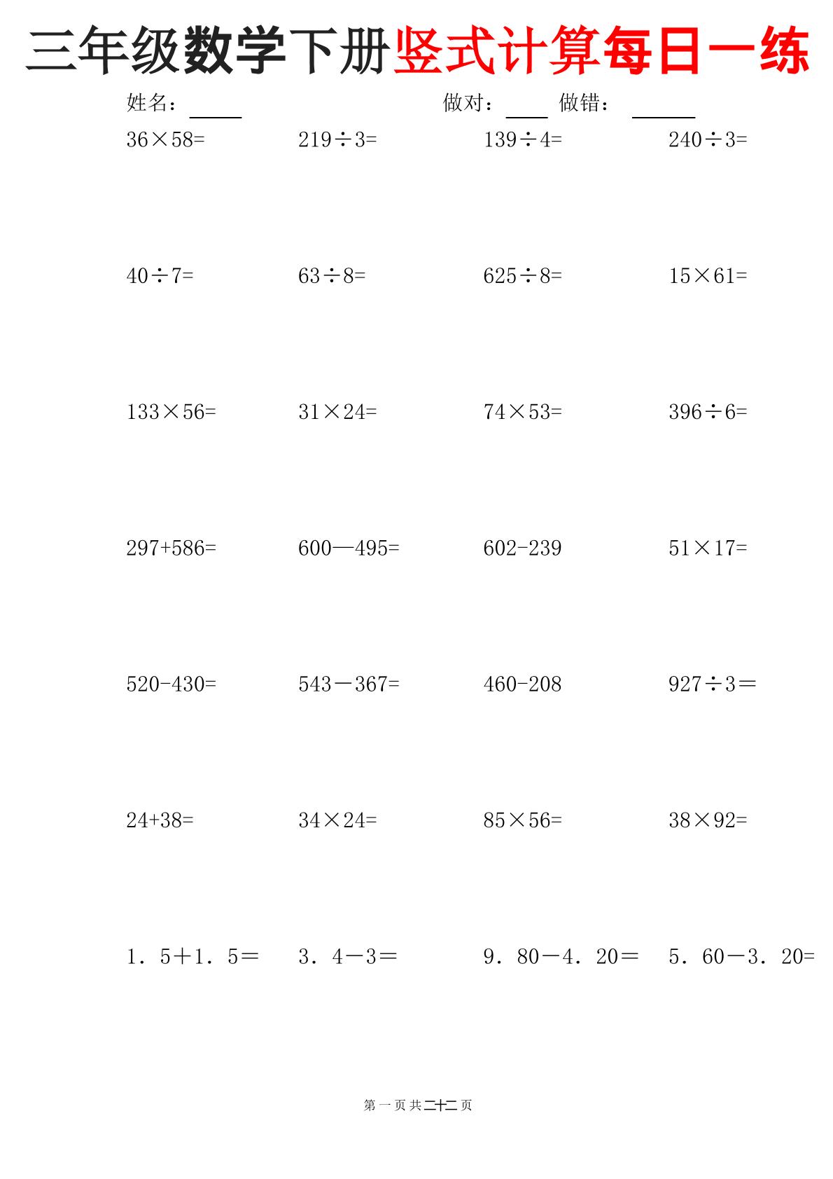 三下数学竖式计算每日一练22页-十一