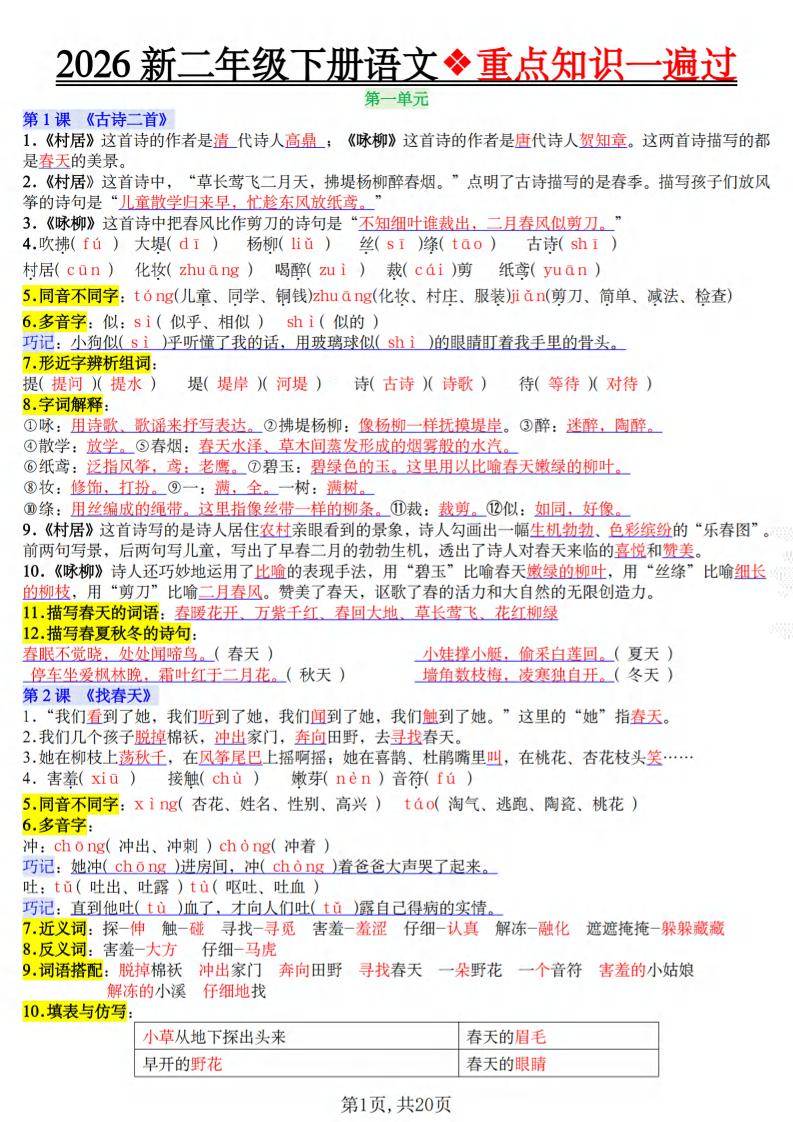 二年级下语文2026春重点知识一遍过 - 十一-十一