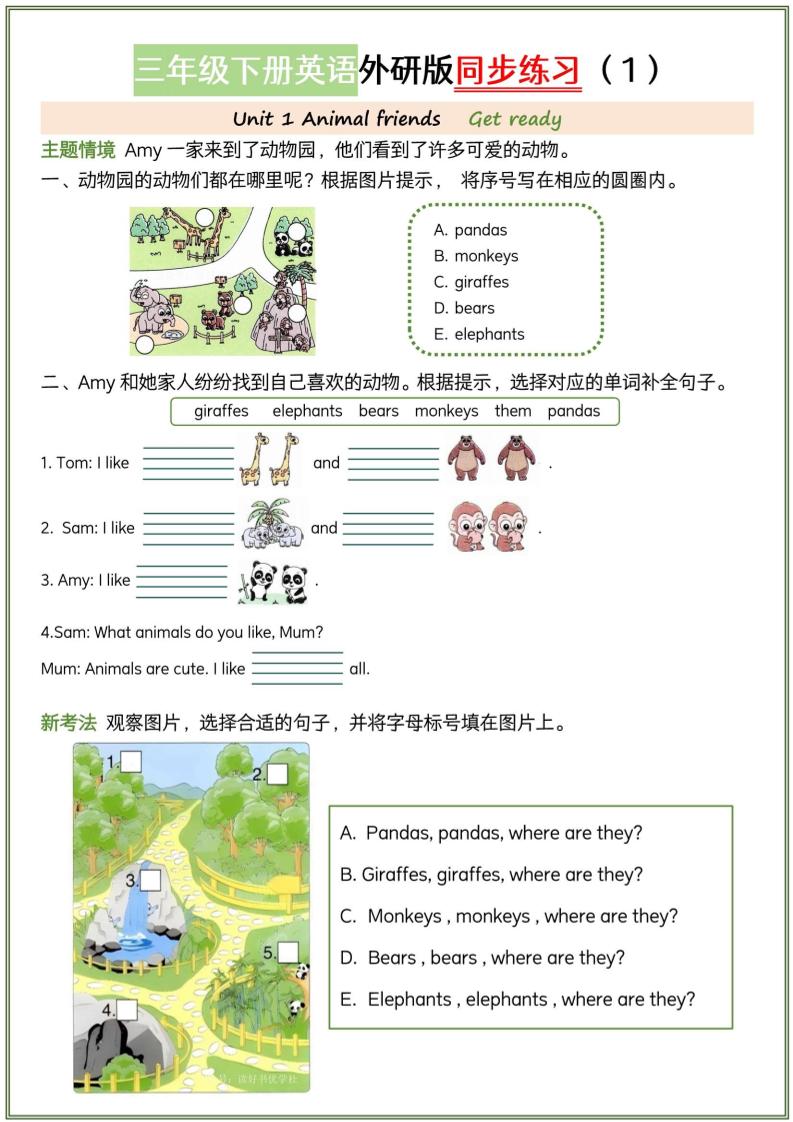 三年级下英语同步练习《外研版（三起）》 - 十一-十一