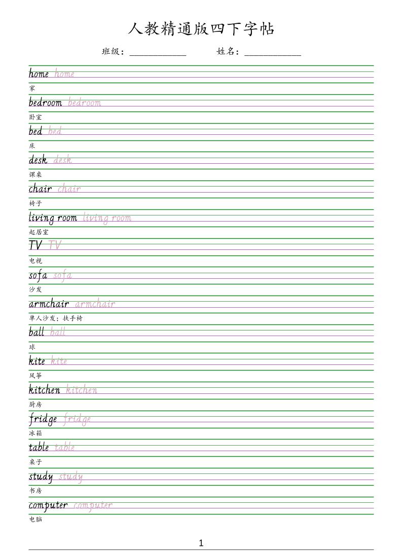 四年级下英语手写体字帖《人教精通版》-十一