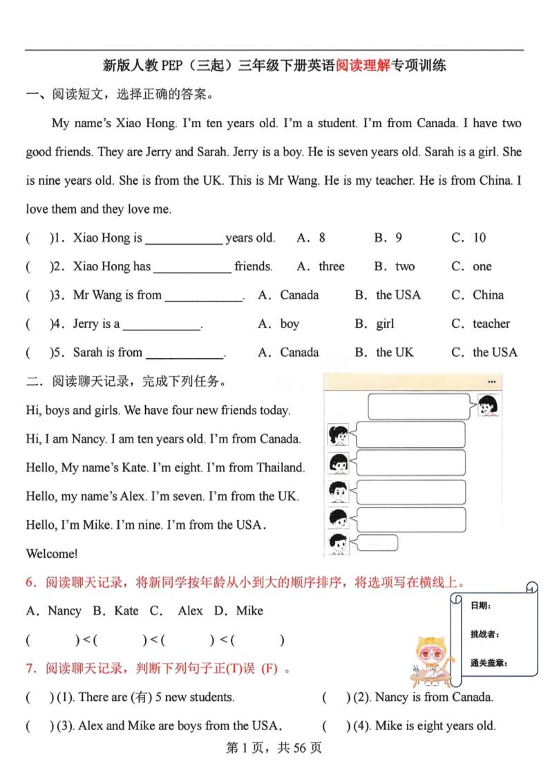 三年级下英语阅读理解专项训练91篇《人教PEP版》 - 十一-十一