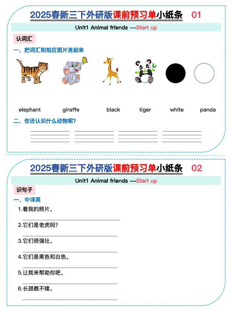 三年级下英语Unit1-3课前预习单小纸条《外研版（三起）》 - 十一-十一