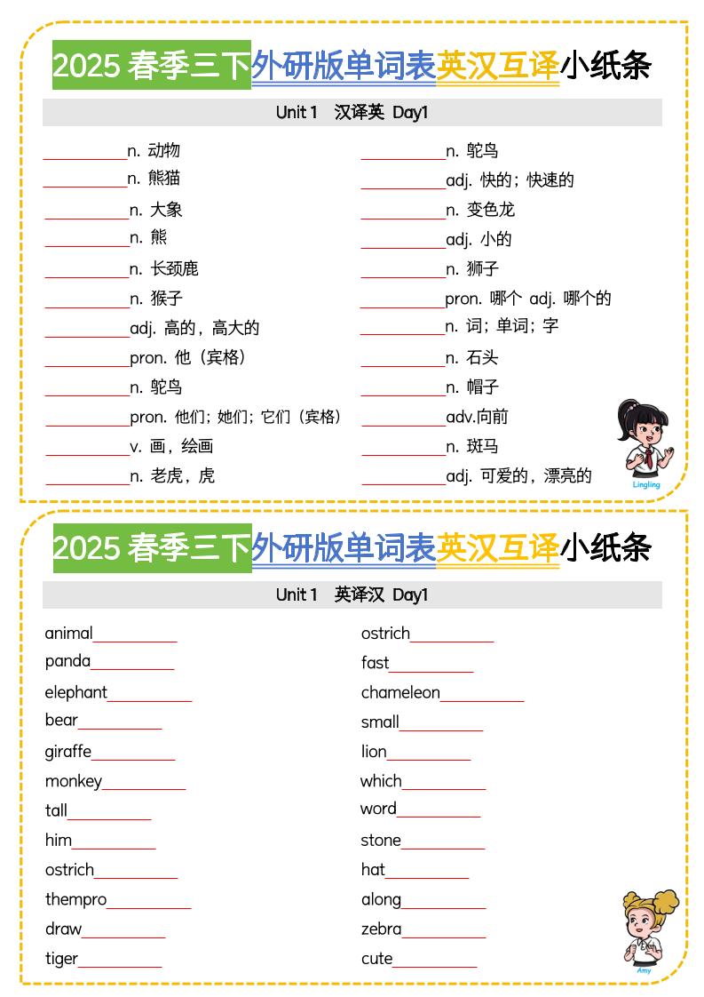 三年级下英语单词表英汉互译小纸条《外研版（三起）》 - 十一-十一