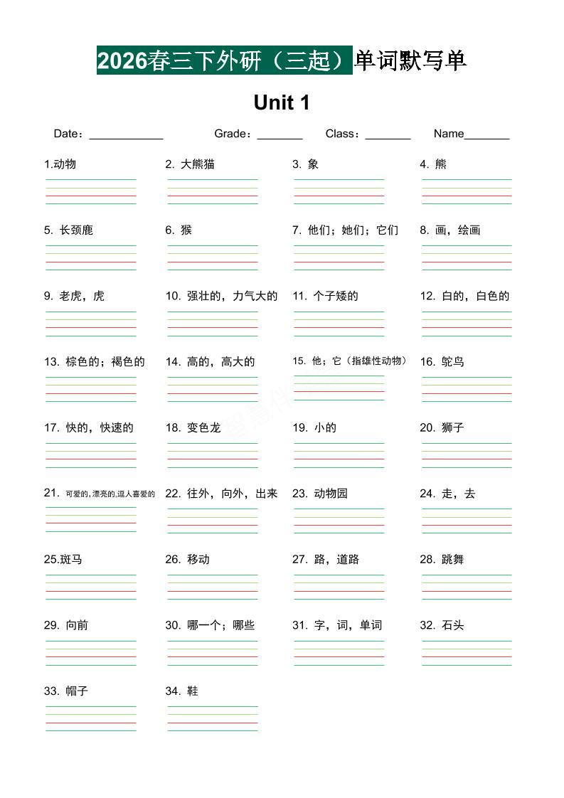 三年级下英语2026春-单词默写单《外研版（三起点）》-十一