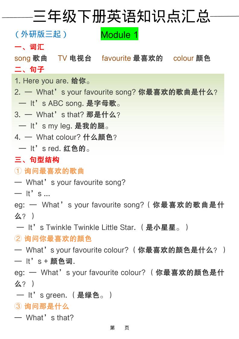 三年级下英语全册知识点汇总《外研版（三起）》-十一
