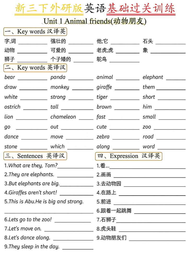 三年级下英语基础过关训练1《外研版（三起）》 - 十一-十一