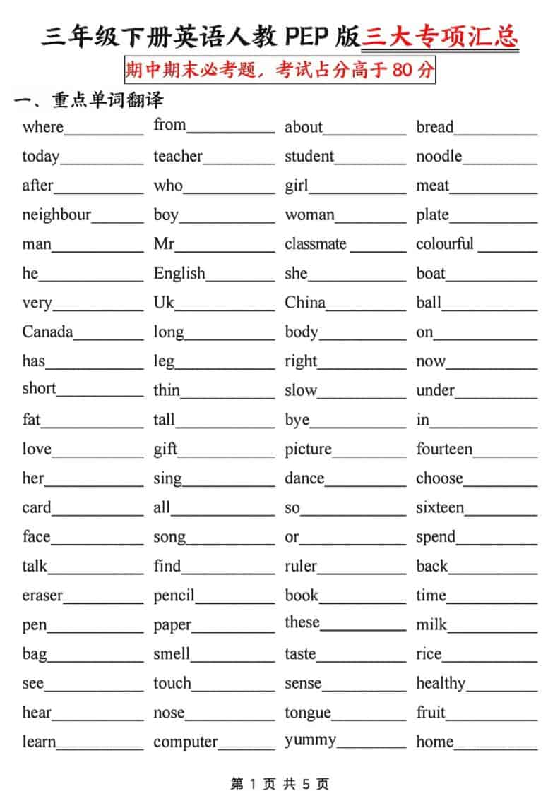 三年级下英语三大专项汇总《人教PEP》 - 十一-十一