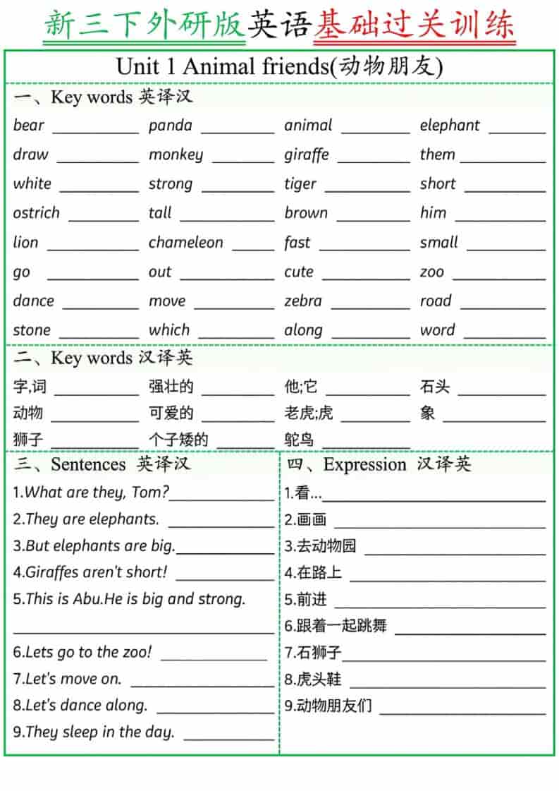 三年级下英语基础过关训练《外研版（三起）》 - 十一-十一