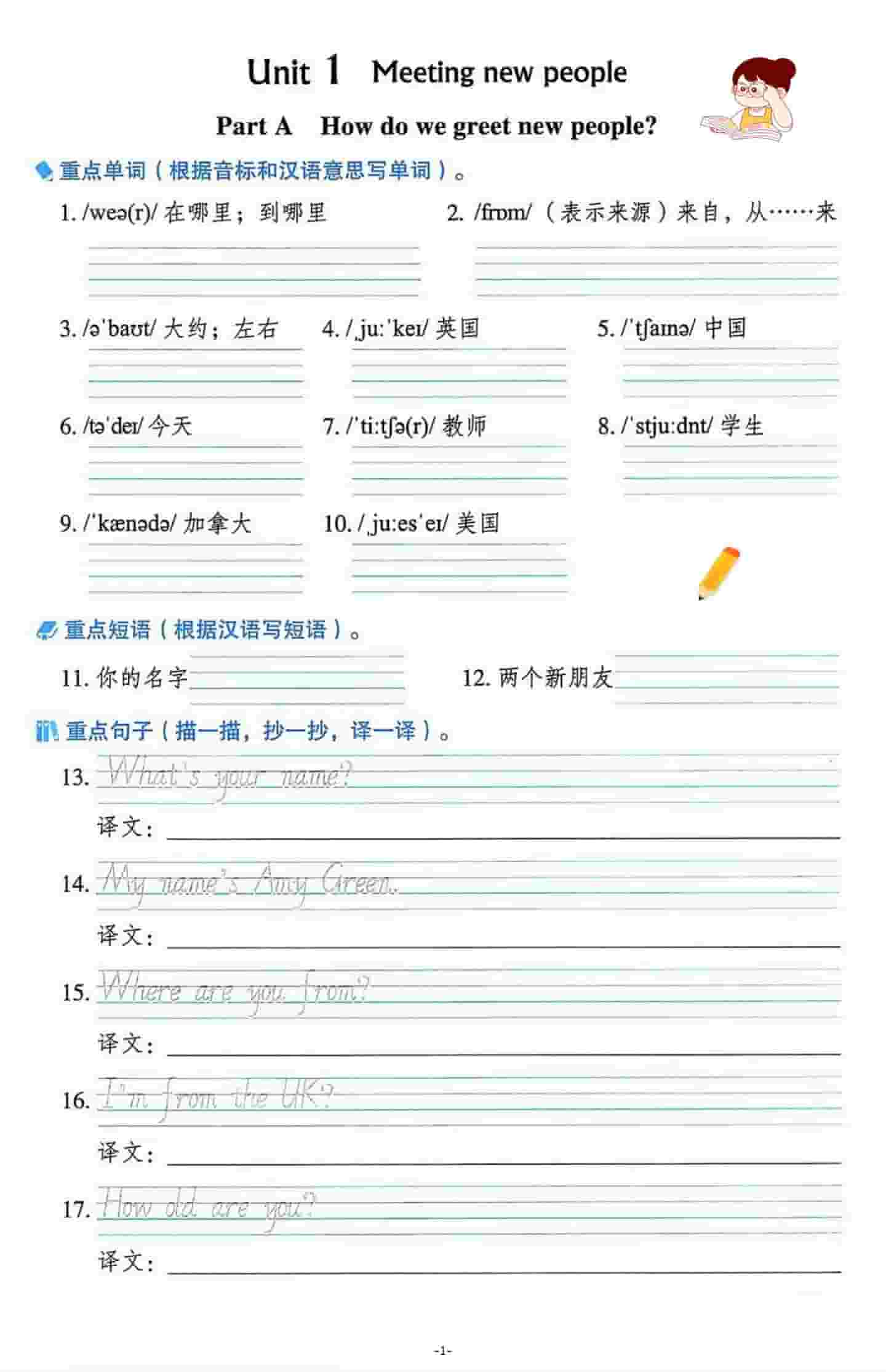 三年级下英语重点单词句子默写单《人教版PEP》 - 十一-十一