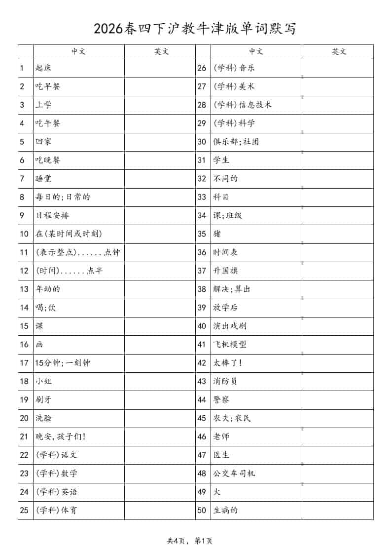 四年级下英语单词默写表《沪教版》 - 十一-十一