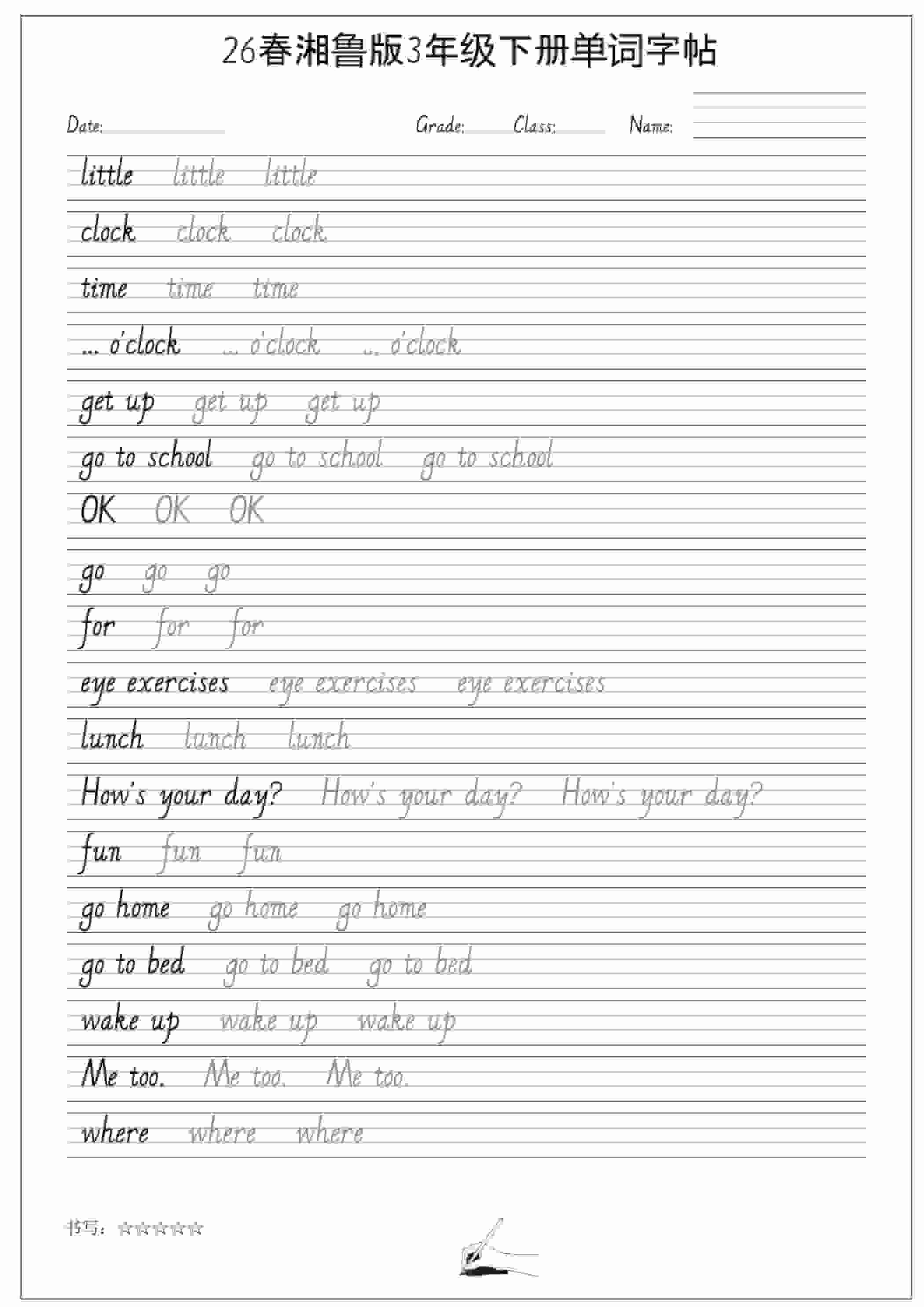 三年级下英语26春单词字帖《湘鲁版》 - 十一-十一