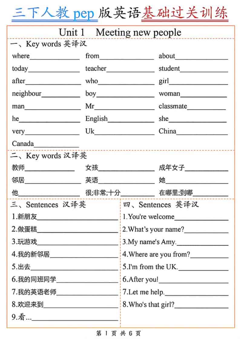 三年级下英语基础过关训练《人教PEP版》 - 十一-十一