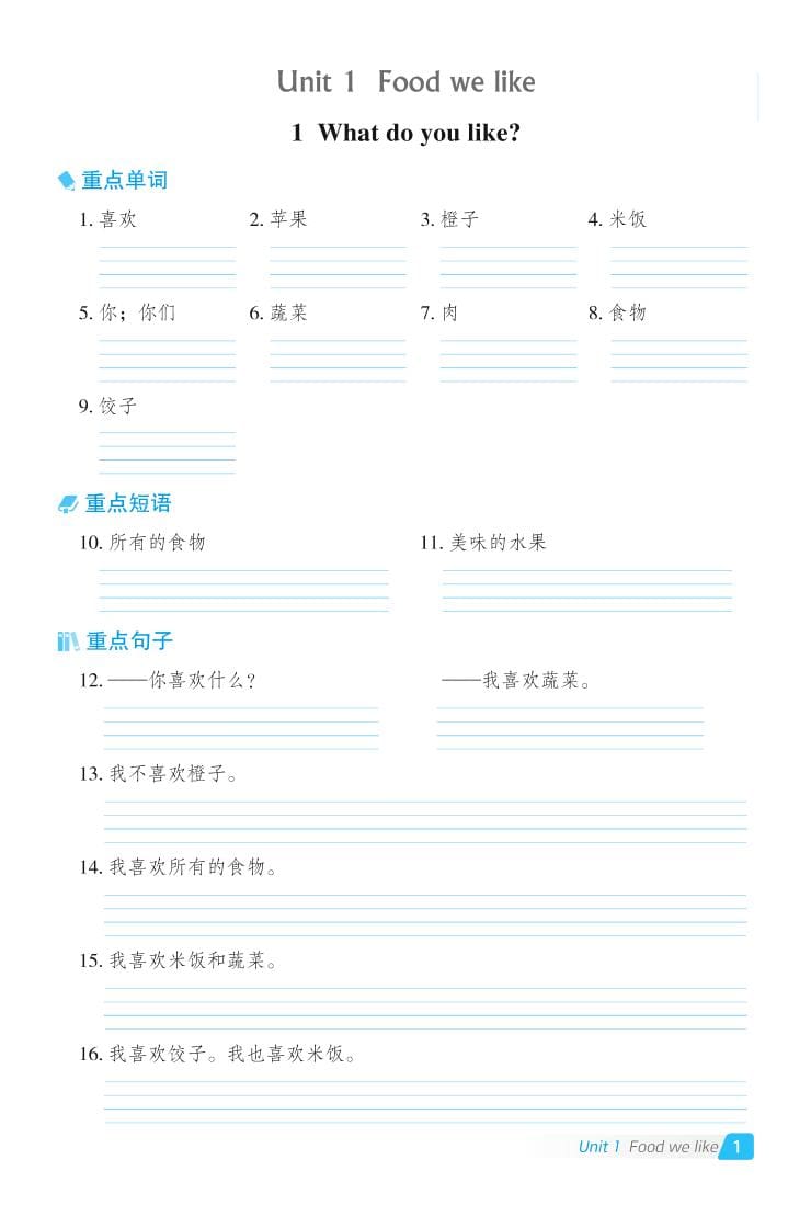 三年级下英语Unit1-6基础默写本《冀教版》 - 十一-十一