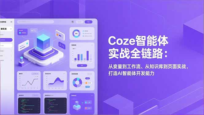 Coze智能体实战全链路(更新 - 十一-十一