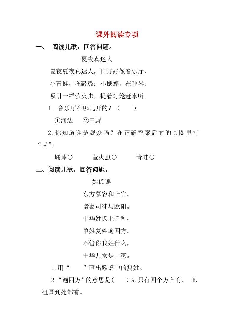 一年级下语文课外阅读专项训练 - 十一-十一