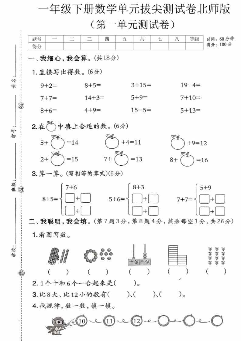 一年级下数学第一单元达标测试卷《北师版》 - 十一-十一