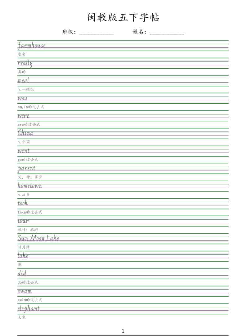 五年级下英语手写体字帖《闽教版》-十一