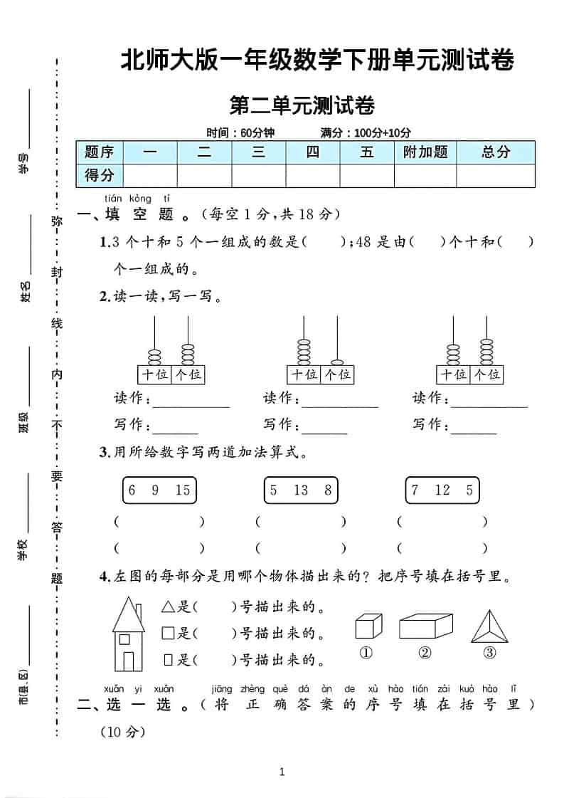 一年级下数学第二单元测试卷《北师版》 - 十一-十一