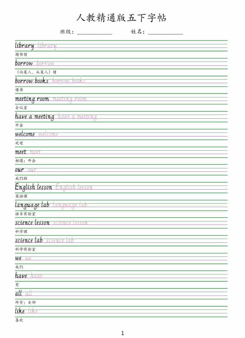 五年级下英语手写体字帖《人教精通版》 - 十一-十一