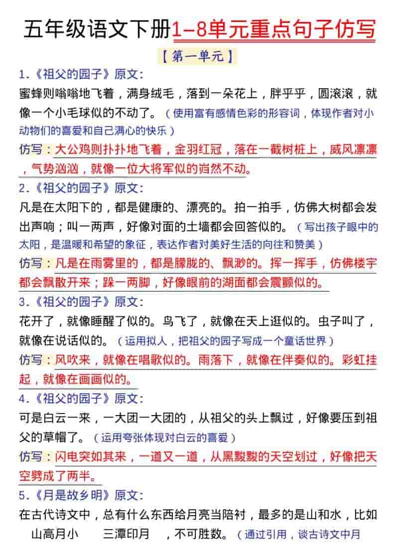 五年级下语文1-8单元金句仿写-十一