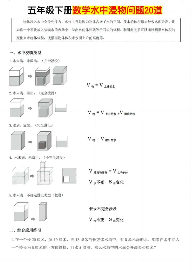 五年级下数学水中浸物问题20道 - 十一-十一