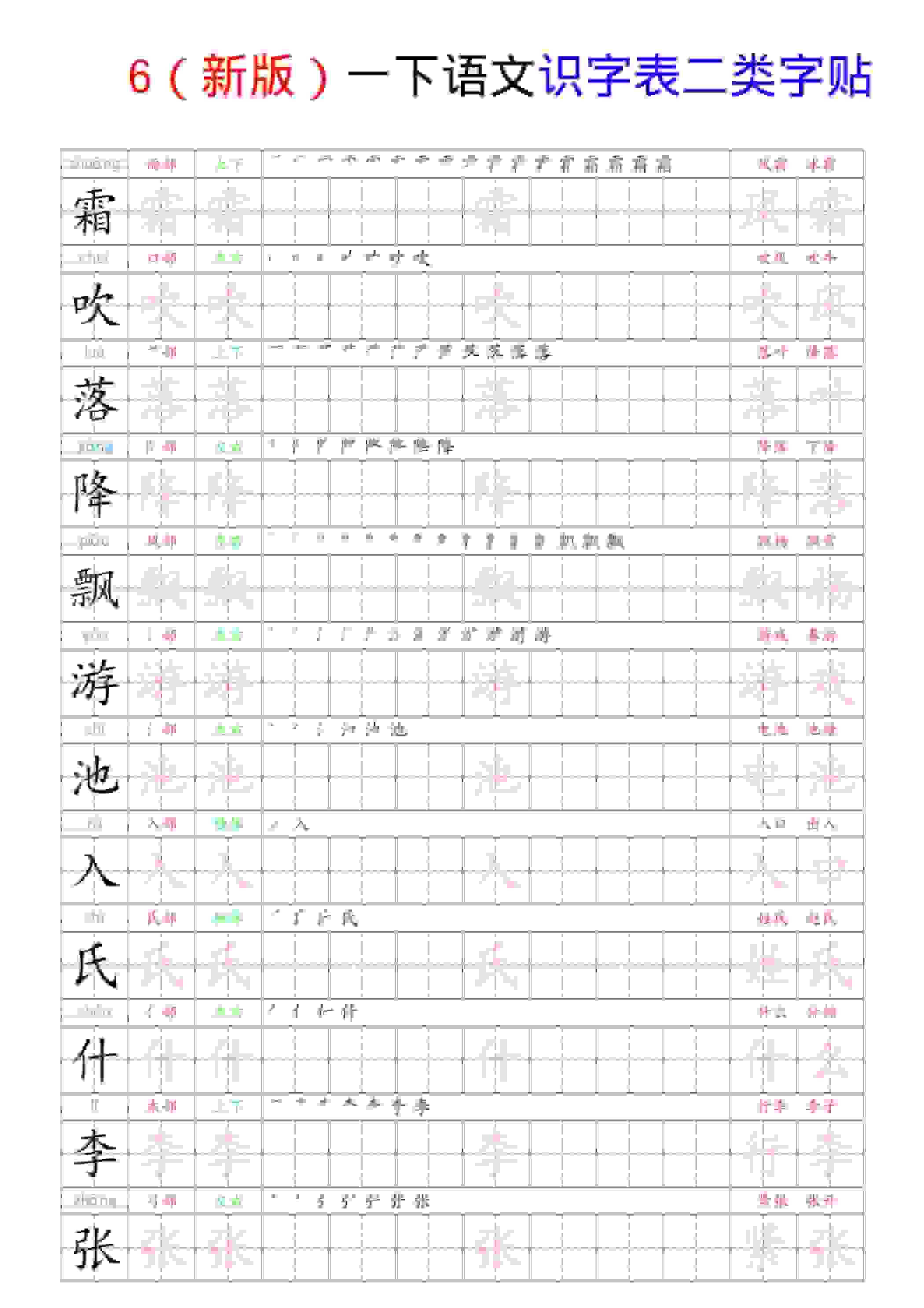 一年级下语文识字表二类字贴 - 十一-十一