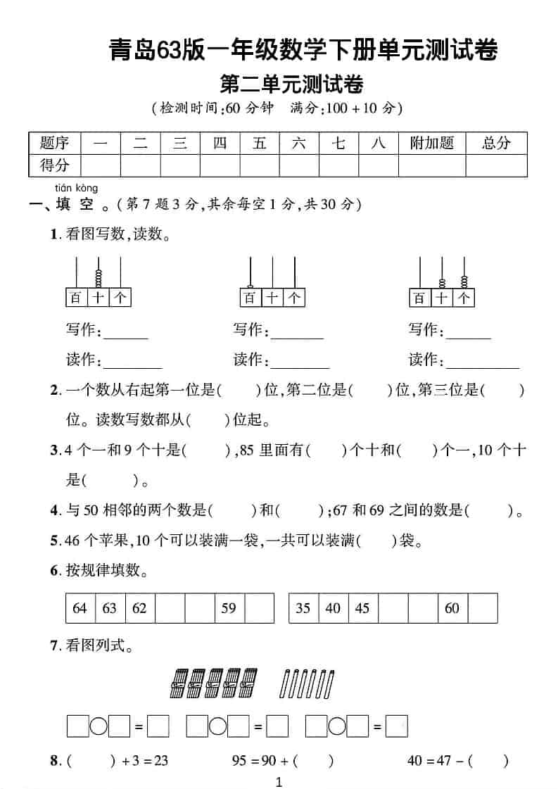 一年级下数学第二单元拔尖测试卷《青岛63版》-十一