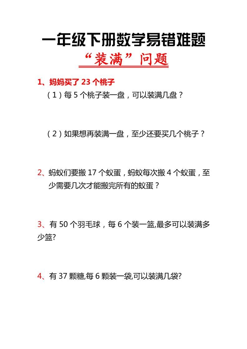 一年级下数学“装满”专项练习 - 十一-十一