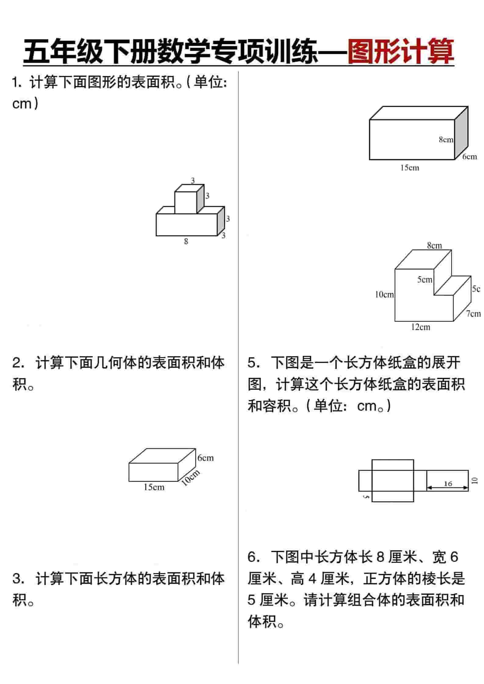 五年级下数学专项训练图形计算 - 十一-十一