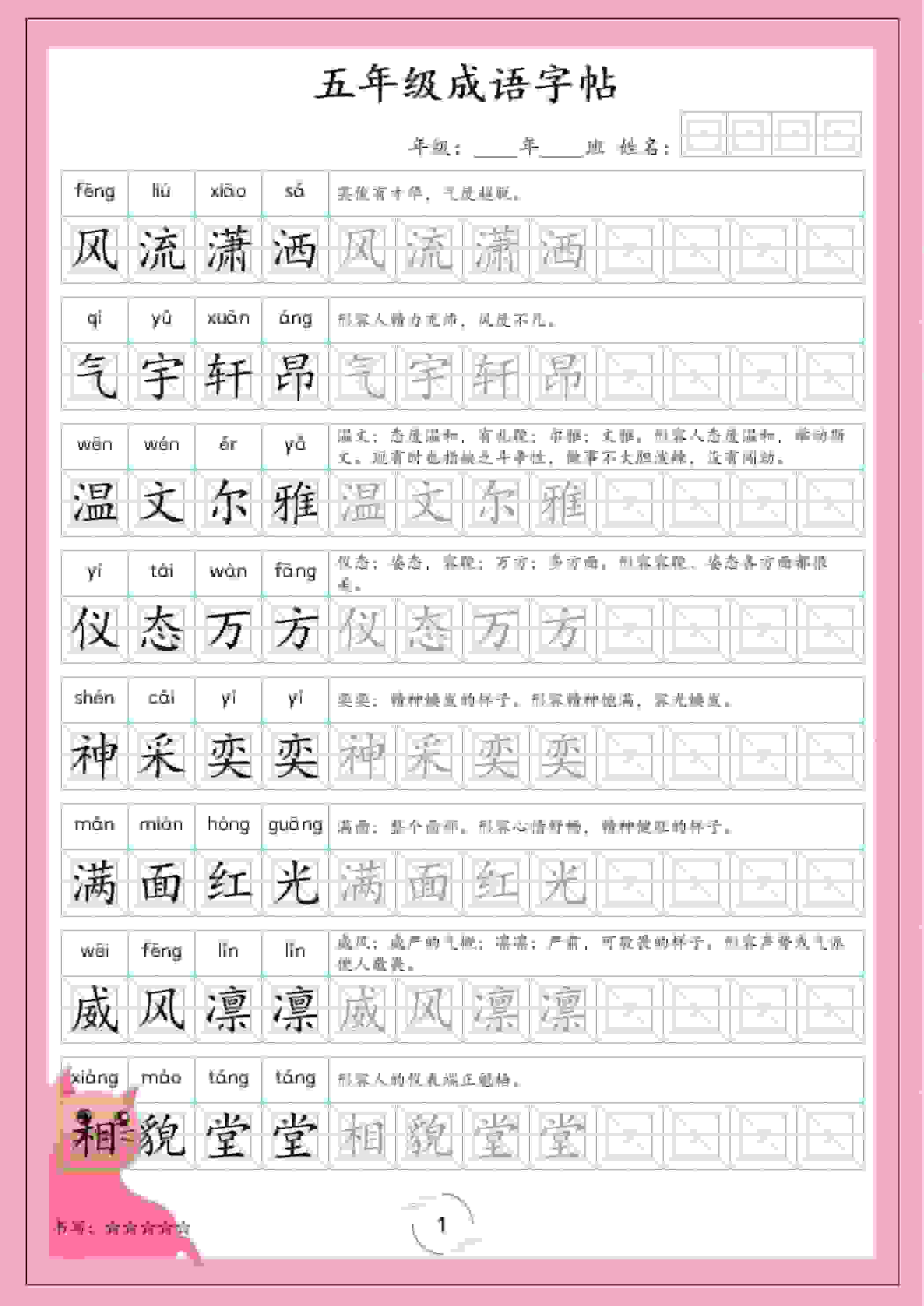 五年级下语文成语字帖-十一