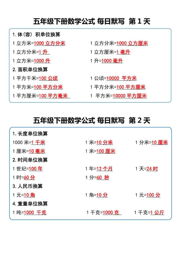 五年级下数学数学公式每日默写小纸条 - 十一-十一