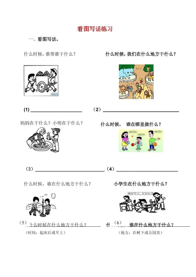 一年级下语文看图写话复习资料 - 十一-十一