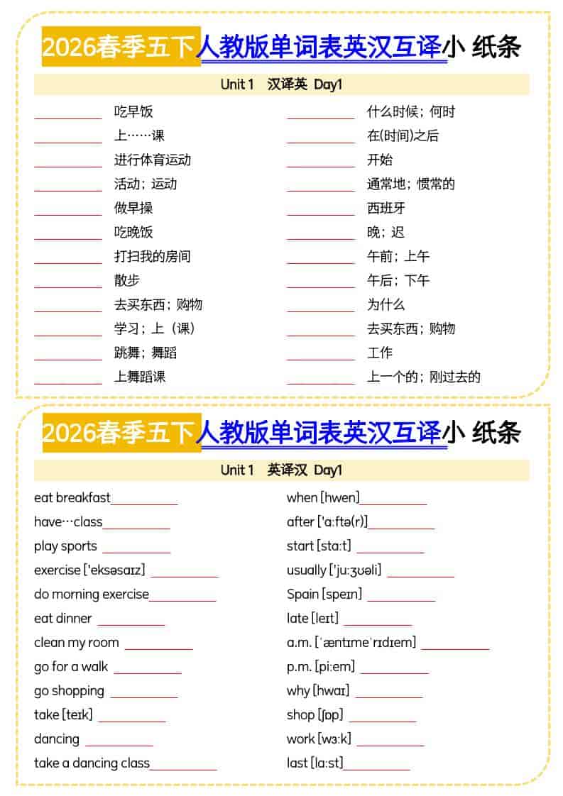 五年级下英语单词英汉互译小纸条《人教版PEP》 - 十一-十一