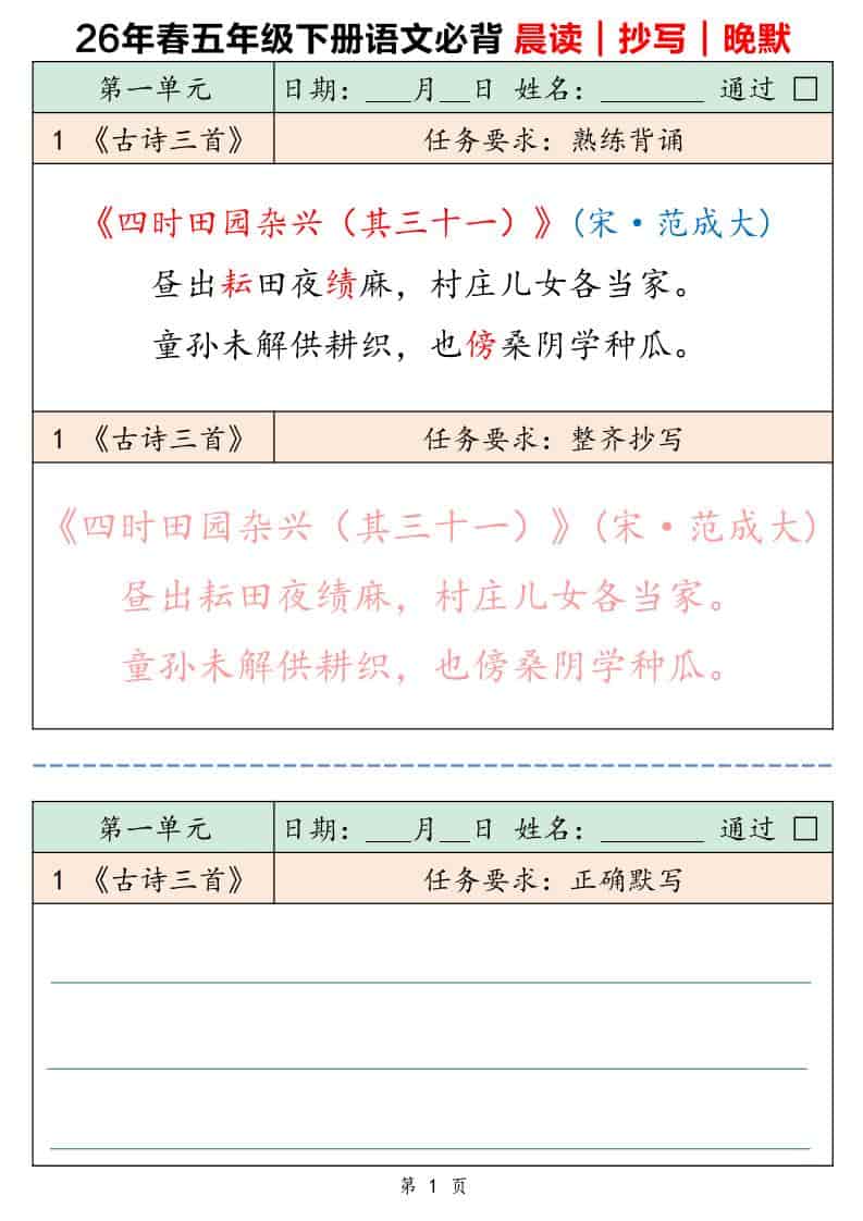 五年级下语文必背晨读抄写晚默 - 十一-十一