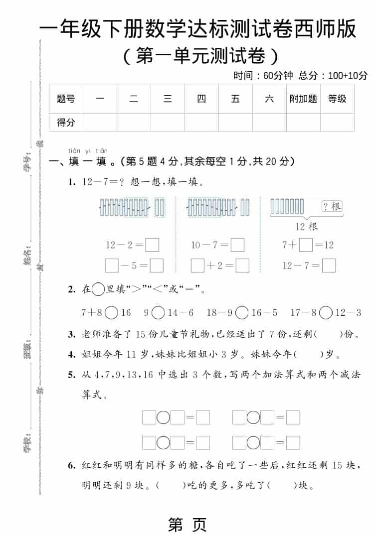 一年级下数学第一单元达标测试卷《西师版》 - 十一-十一