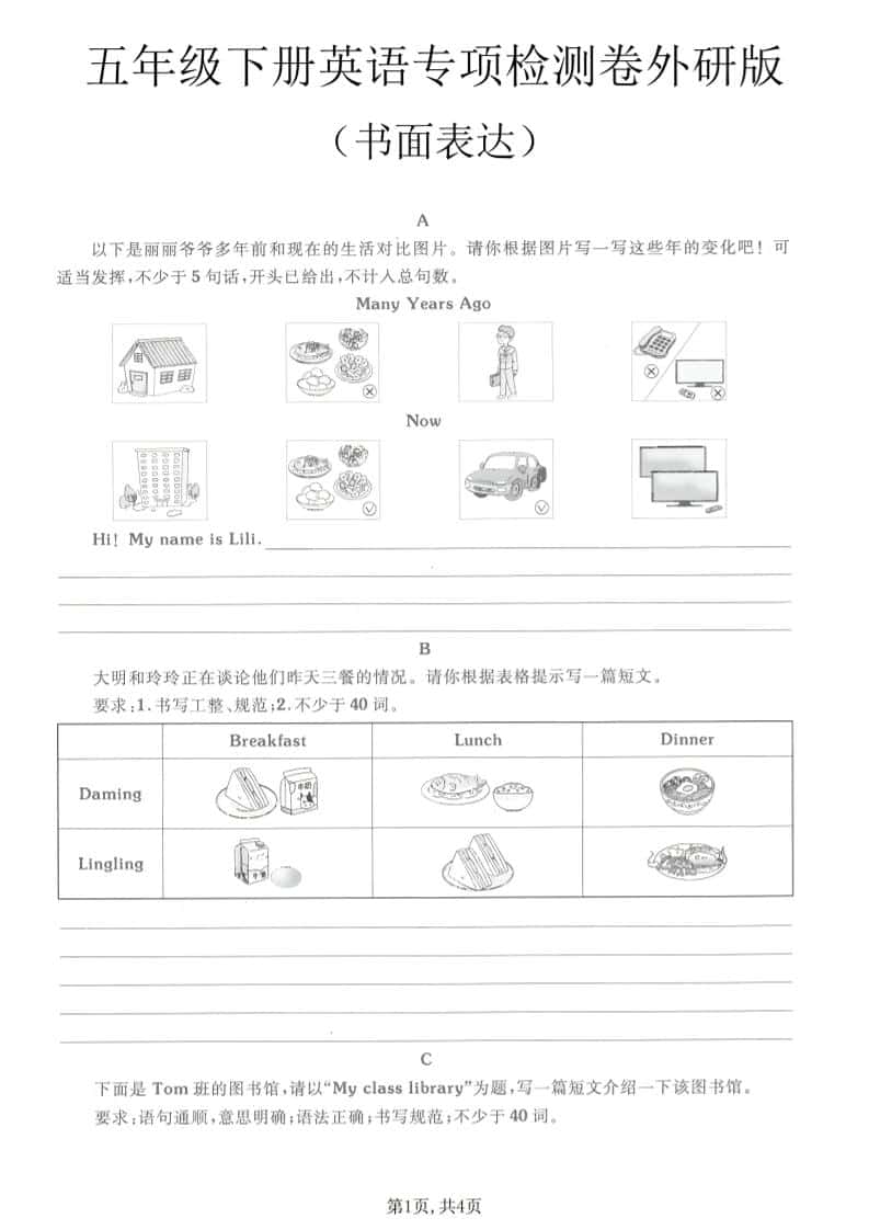 五年级下英语书面表达专项练习《外研版》 - 十一-十一