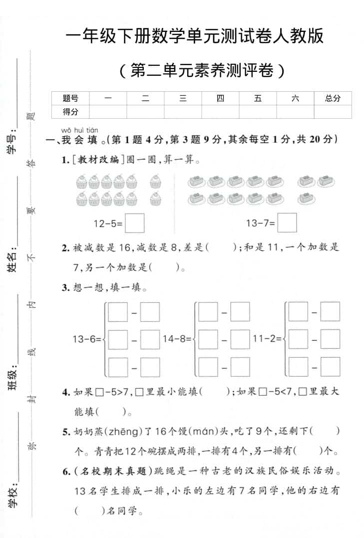 一年级下数学第二单元综合素养卷 - 十一-十一