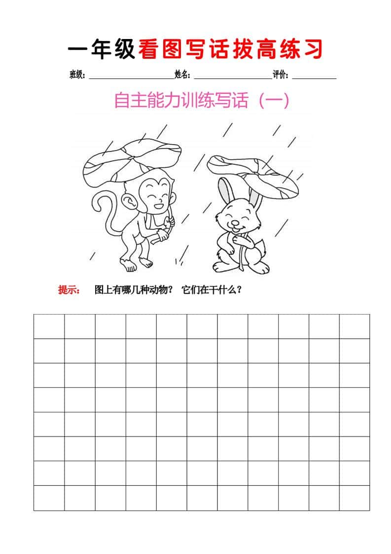 一年级下语文看图写话拔高练习8篇-十一