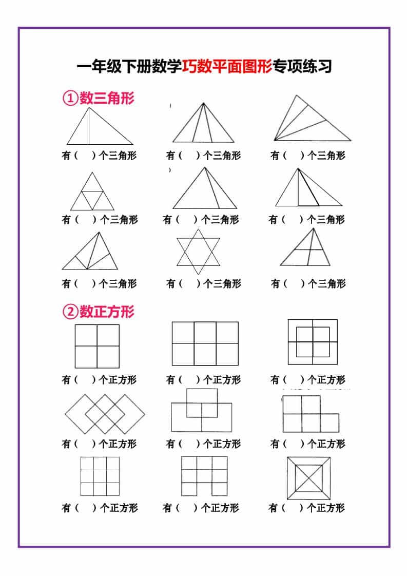 一年级下数学巧数平面图形专项练习-十一