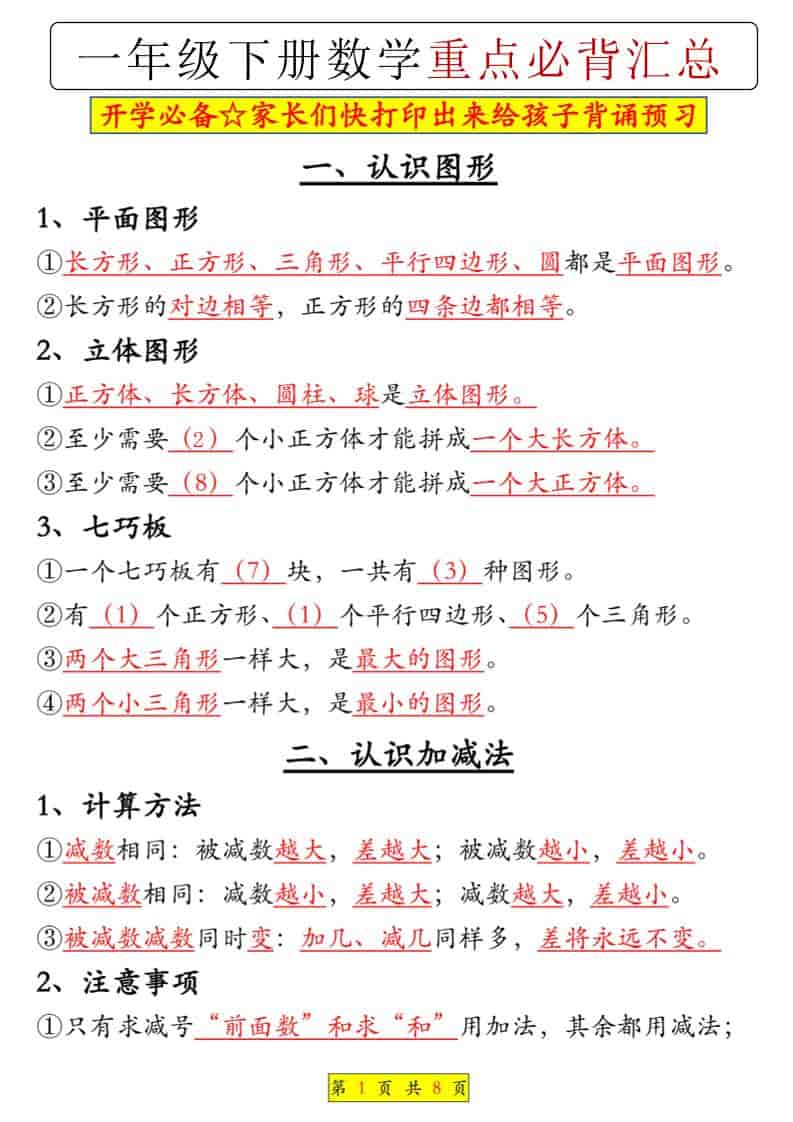 一年级下数学重点必背汇总 - 十一-十一