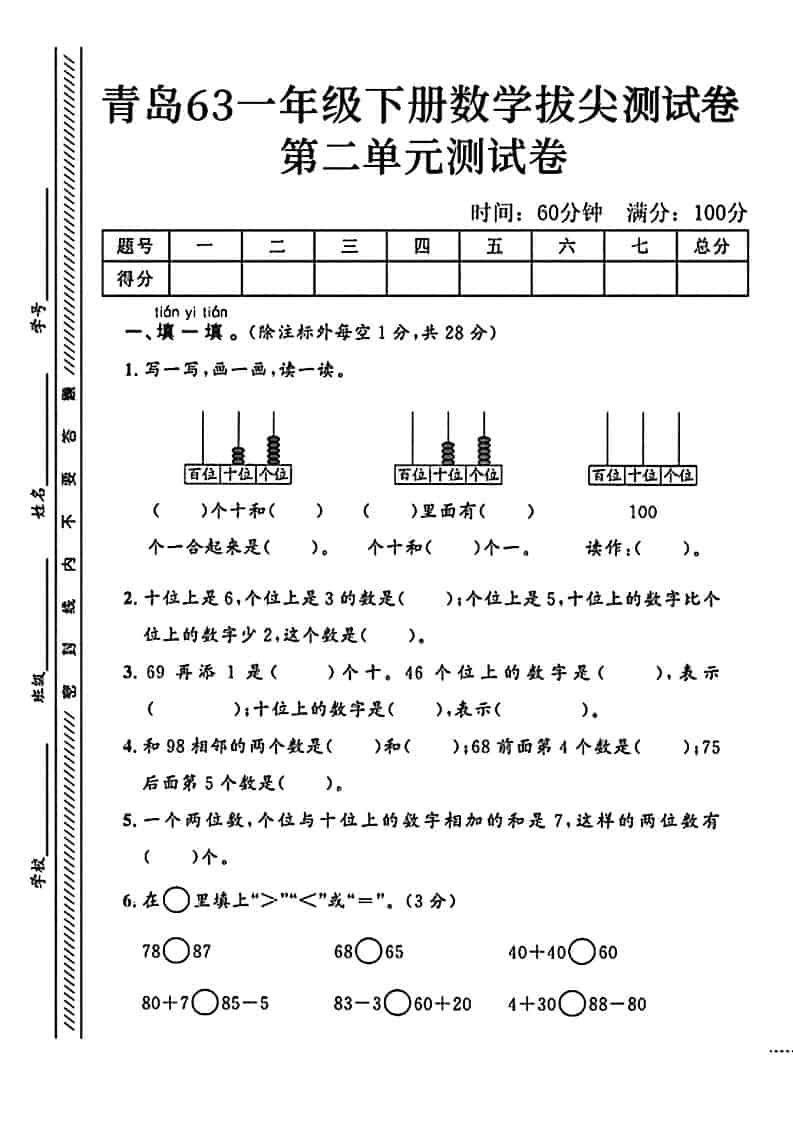一年级下数学第二单元拔尖测试卷1《青岛63版》 - 十一-十一