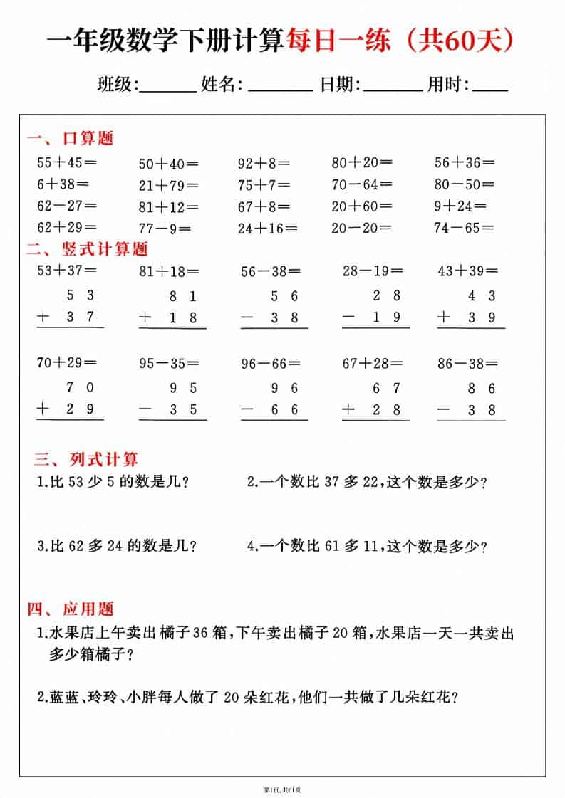一年级下数学综合计算每日一练60天-十一