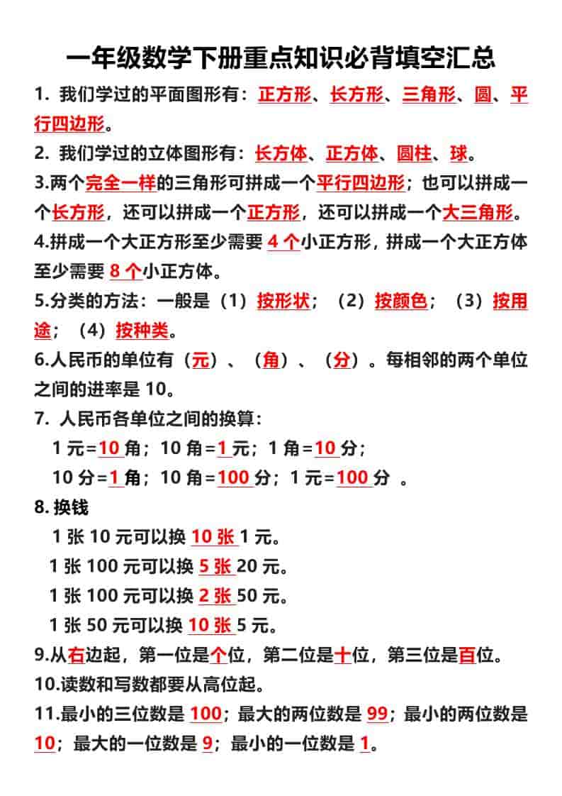 一年级下数学重点必背填空汇总 - 十一-十一