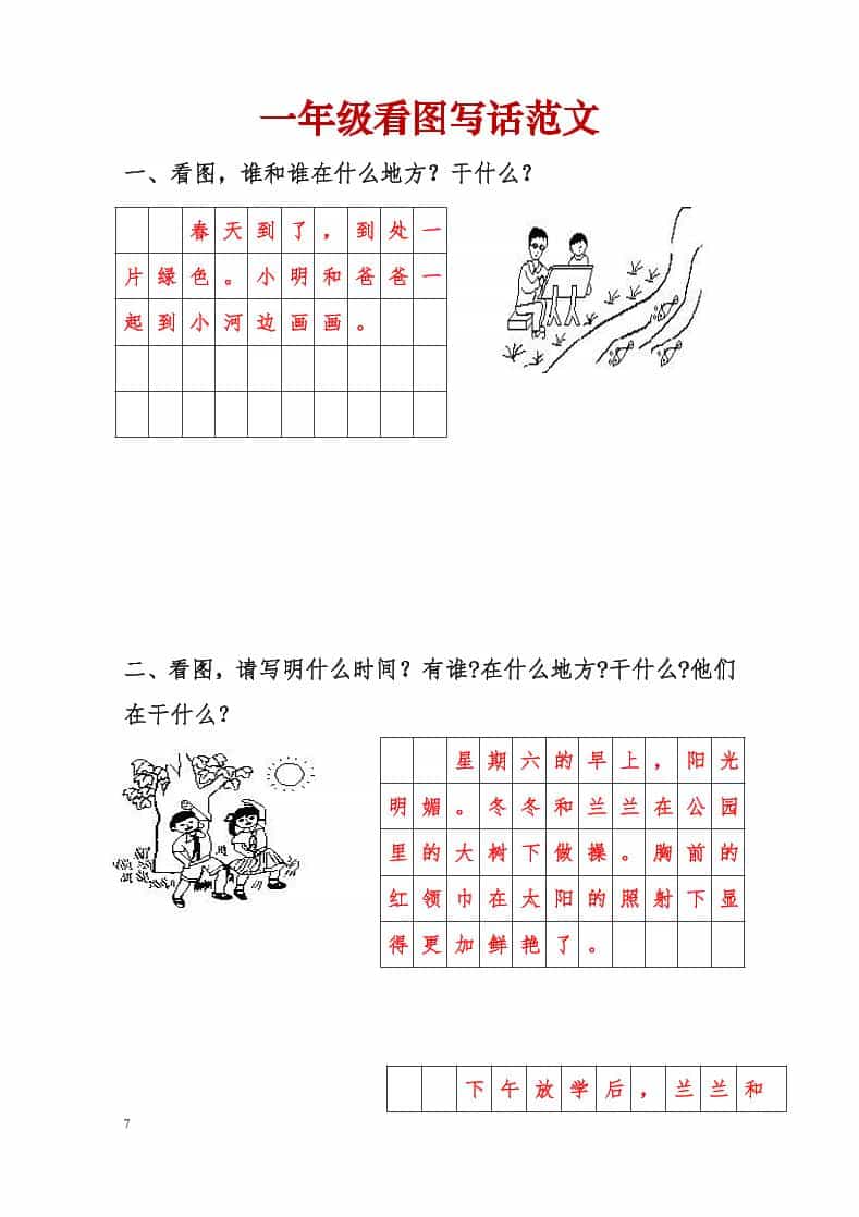 一年级下语文看图写话范文 - 十一-十一