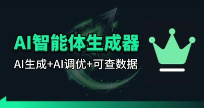 百度智能体AI提示词生成器_无限生成 提示词调优 数据面板 - 十一-十一