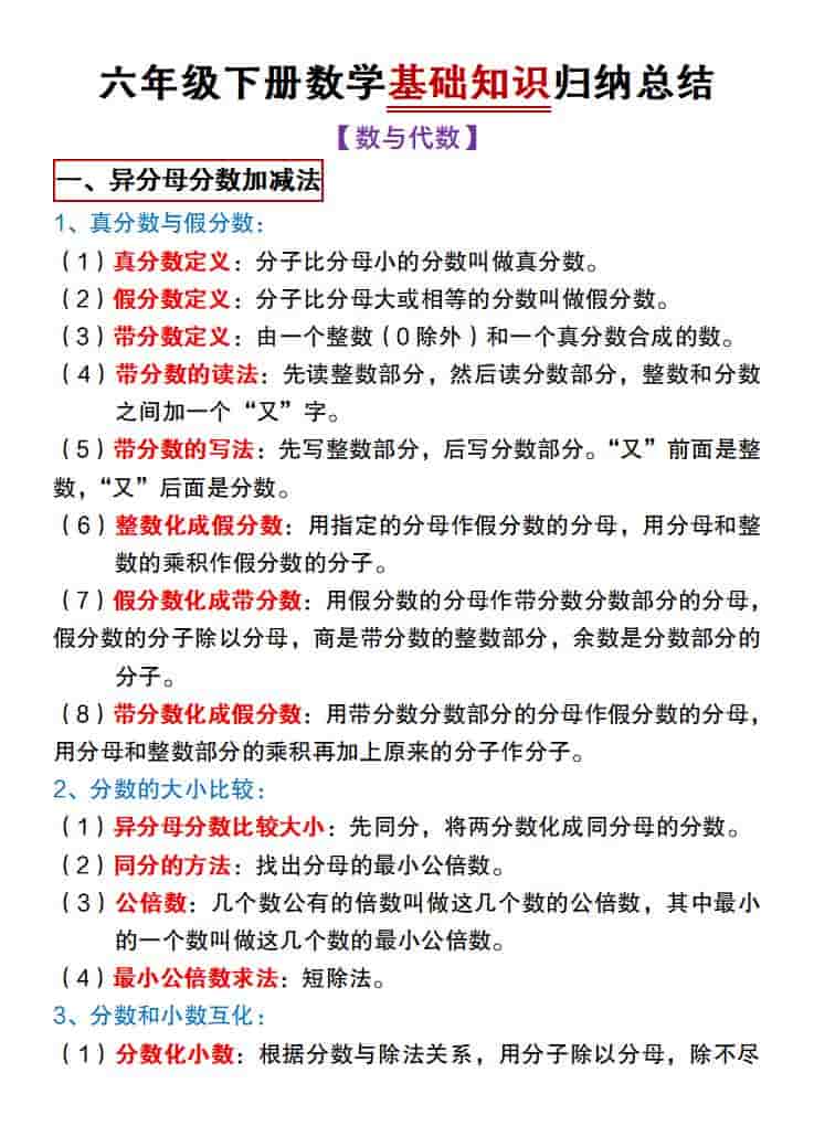 六年级下数学基础知识归纳总结《冀教版》 - 十一-十一