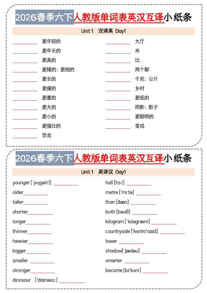 六年级下英语单词英汉互译小纸条《人教版PEP》-十一