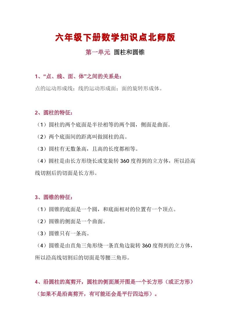 六年级下数学知识点汇总《北师版》 - 十一-十一